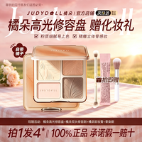 橘朵 修容盘高光提亮修容综合一体盘哑光四修颜盘