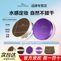 tommark唐魅水散粉控油持久定妆便携2g旅行装