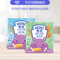 亨氏 零食磨牙棒牛奶/蔬菜口味独立包装婴标硬饼干宝宝零食