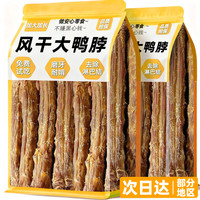 雅礼颂 狗狗零食风干大鸭脖磨牙棒烘干肉骨头小中大型犬耐咬训练奖励宠物