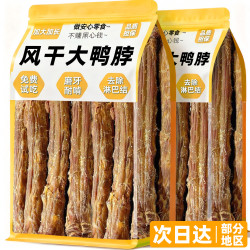 雅礼颂 狗狗零食风干大鸭脖磨牙棒烘干肉骨头小中大型犬耐咬训练奖励宠物