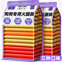 雅礼颂 狗狗火腿肠零食主食肉肠鸡肉鸭肉牛小大型犬泰迪比熊训练奖励专用