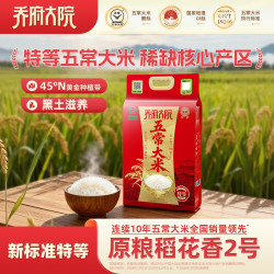 金福乔府大院 乔府大院特等五常大米20斤香米原粮稻花香2号10斤2025新米