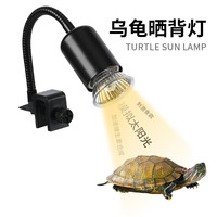 最萌 乌龟晒背灯uvb全光谱爬宠用太阳灯uva补钙龟缸专用加热爬宠晒灯
