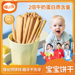 喵小侠 婴幼儿牛奶炭烧棒高钙营养零食宝宝手指抓握磨牙小饼干DL