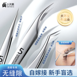PLYS 高档精密嫁接假睫毛镊子美睫师专用神器新手尖头专业工具金羽夹子