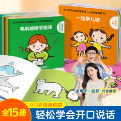 青葫芦品质正品幼儿语言表达启蒙绘本宝宝学说话15册早教启蒙绘本