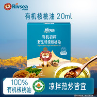 禾泱泱 有机初榨特级核桃油 辅食搭档可凉拌热炒20ml