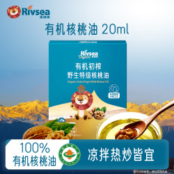 禾泱泱 有机初榨特级核桃油 辅食搭档可凉拌热炒20ml