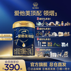 爱他美 旗下顶配 领熠2段 婴幼儿配方奶粉 800g