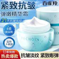 百雀羚 弹嫩面霜保湿补水滋润擦脸抗皱紧致润肤霜脸部化妆护肤品