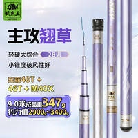 钓鱼王 破天翘钓鱼竿10米超轻超硬