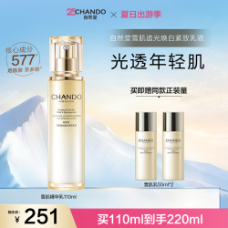 自然堂 雪肌追光焕白紧致乳液补水抗皱紧致修护美白
