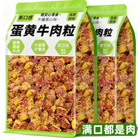 雅礼颂 狗狗零食蛋黄牛肉粒训犬练奖励金毛泰迪宠物真肉磨牙营养拌粮饭用