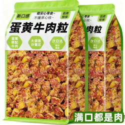 雅礼颂 狗狗零食蛋黄牛肉粒训犬练奖励金毛泰迪宠物真肉磨牙营养拌粮饭用