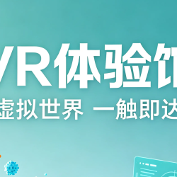 VR小零食