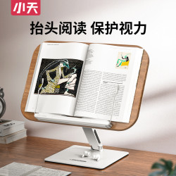 小天 阅读书架儿童阅读看书写字绘画桌面落地便携式可折叠升降支架