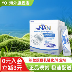 雀巢 母乳增强FM85强化剂盒装配方适度水解早产体重营养剂