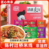陈村 过桥米线酸辣粉即食泡面整箱批发