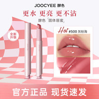 酵色 固体唇蜜全新升级成膜503素颜不易沾杯口红唇釉