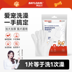 拜达尔 加厚免洗手套猫咪狗狗免洗澡清洗神器清洁用品除臭湿巾