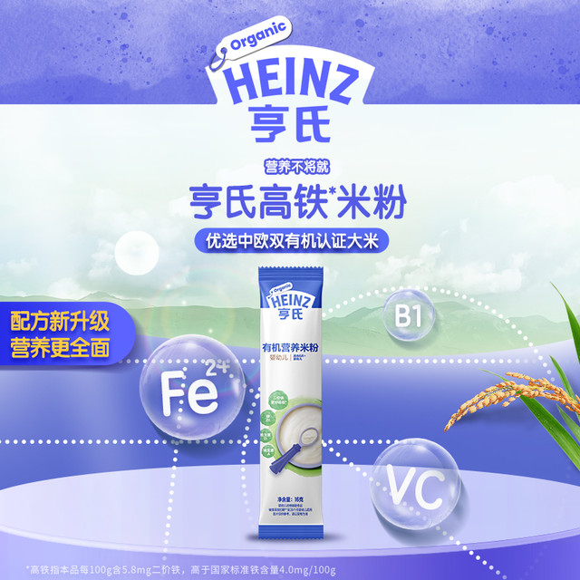 亨氏 婴幼儿有机米粉随行装16g*30条 好携带
