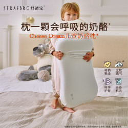 舒适宝 STRAFBRG/舒适宝儿童奶酪枕1-3岁宝宝婴儿枕头儿童4-12岁四季通用