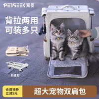 宠觅 猫包大容量两只便携狗狗透气宠物拉杆双肩背包缅因猫