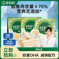 宝宝馋了 DHA高蛋白鳕鱼肠无添加香精儿童零食多口味