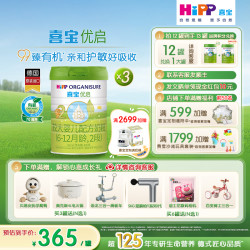 喜宝 德国喜宝优启2段有机婴幼儿乳糖配方奶粉新国标800克HMO