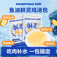 宝迪路 鱼油鲜灵鸡汤包鸡丝南瓜鱼油营养汤包多种猫条成幼猫狗通用