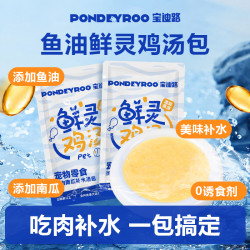 宝迪路 鱼油鲜灵鸡汤包鸡丝南瓜鱼油营养汤包多种猫条成幼猫狗通用