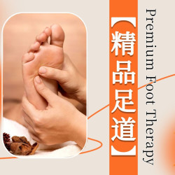 影院足疗+腿部按摩
