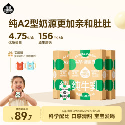 隔壁刘奶奶 纯牛奶 A2 Mini 优质蛋白 高钙营养宝宝牛奶