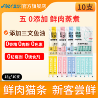 艾尔啤酒 艾尔鲜肉来袭猫条湿粮营养高蛋白互动猫咪零食15g*10支