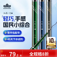 汉鼎 一号五代 综合单竿台钓竿