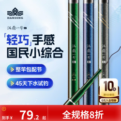 汉鼎 一号五代 综合单竿台钓竿