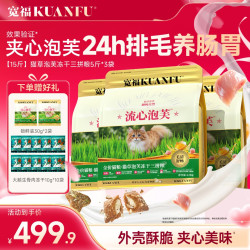 宽福 猫粮助化毛流心泡芙冻干助排毛宠物成幼猫无谷主食营养猫粮
