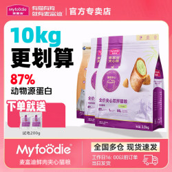 麦富迪 鲜肉夹心猫粮10kg鱼油蛋黄猫草美毛去毛球全价全期猫粮20斤