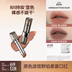 原色波塔重磅新品野焰柔雾口红哑光保湿显白DB