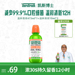 凯斯博士 清新口气漱口水持久留香温和去异味便携瓶装