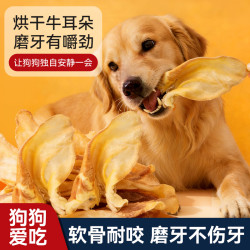 皇恒赛级 烘干牛耳朵狗狗磨牙棒洁齿耐咬解闷小狗磨牙棒零食超耐啃