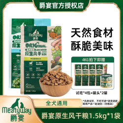 Meatyway 爵宴风干狗粮4kg中小型犬幼犬成犬鸭肉全价风干犬粮1kg