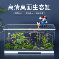 最萌 ZUIMENG/最萌生态鱼缸高清高透亚克力带盖鱼缸桌面造景水族箱套装