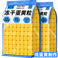 雅礼颂 冻干蛋黄粒狗零食鸡胸肉宠物猫咪营养磨牙拌粮饭小幼成辅食奖励品