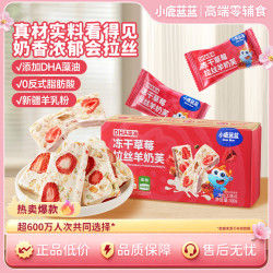 小鹿蓝蓝 冻干草莓拉丝羊奶芙100g含DHA藻油钙0反式脂肪儿童零食QY