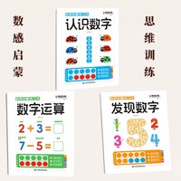幼小衔接数感启蒙练习本3-8岁幼儿趣味数学练习册一日一练思集合