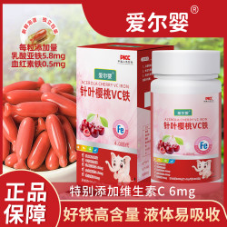 樱桃VC铁元素果蔬铁凝胶糖果血红素铁液态二价铁缺铁