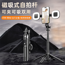 ZCJB 磁吸四脚架自拍杆伸缩蓝牙手持手机拍照神器多功能直播自拍杆
