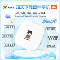 知天下 ZHITIANXIA/知天下A6教育AI伴学机幼小初高同步AI口语老师精准学
